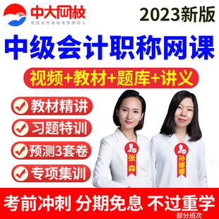 中级会计2026网课教材视频课件孙娜娜中级经济法会计师课程真题库