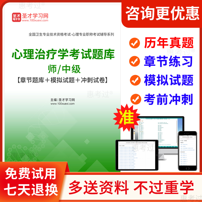 圣才2026年心理治疗师中级考试题库历年真题模拟试题考前冲刺试卷