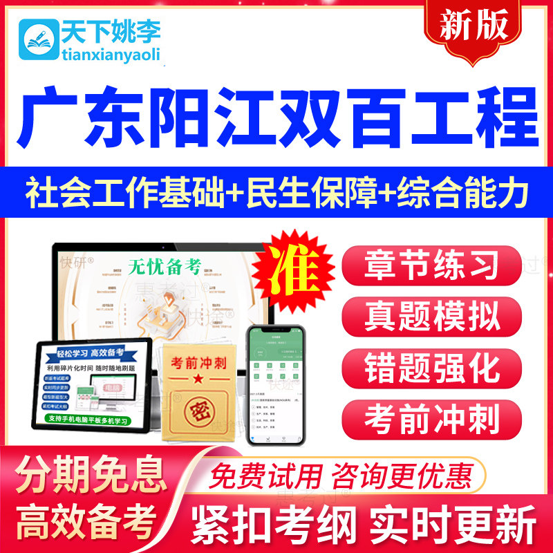 广东阳江双百工程兜底民生服务社会工作招聘考试题库社工基础知识