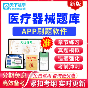 2026年医疗器械通用知识专业知识与技能考试题库真题模拟题冲刺题