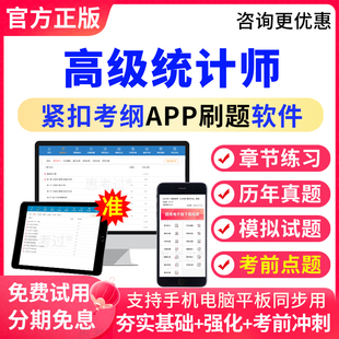 2026年高级统计师考试题库高级统计实务真题模拟题冲刺卷考前点题