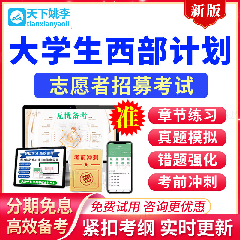 2026福建省大学生志愿服务西部计划招募考试题库公共基础知识资料