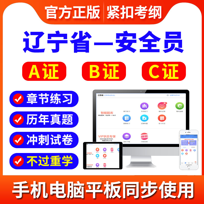 2026辽宁省安全员C1机械C2土建C3综合B证A证考试题库考试资料软件