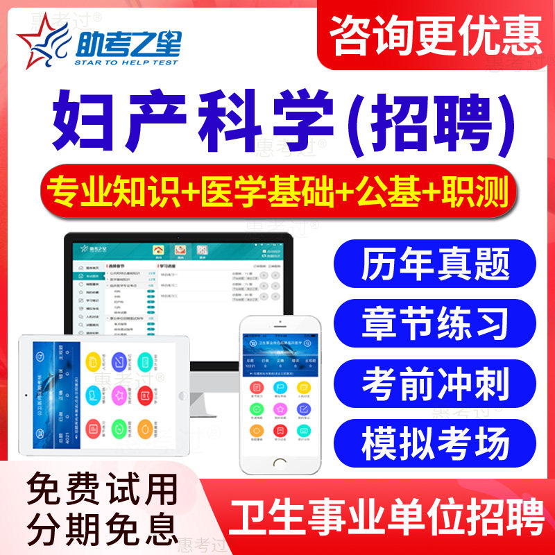 2026医疗卫生系统事业单位编制医院公开考试历年真题库 妇产科学