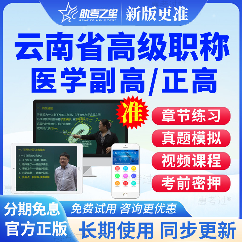 云南省2026正副高病理学副主任医师高级职称考试题库真题网课视频
