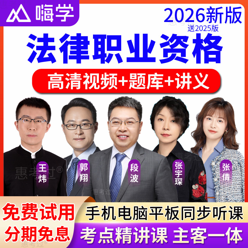 法考2026全套资料法律职业资格考试网课司法教材真题主观客观课程