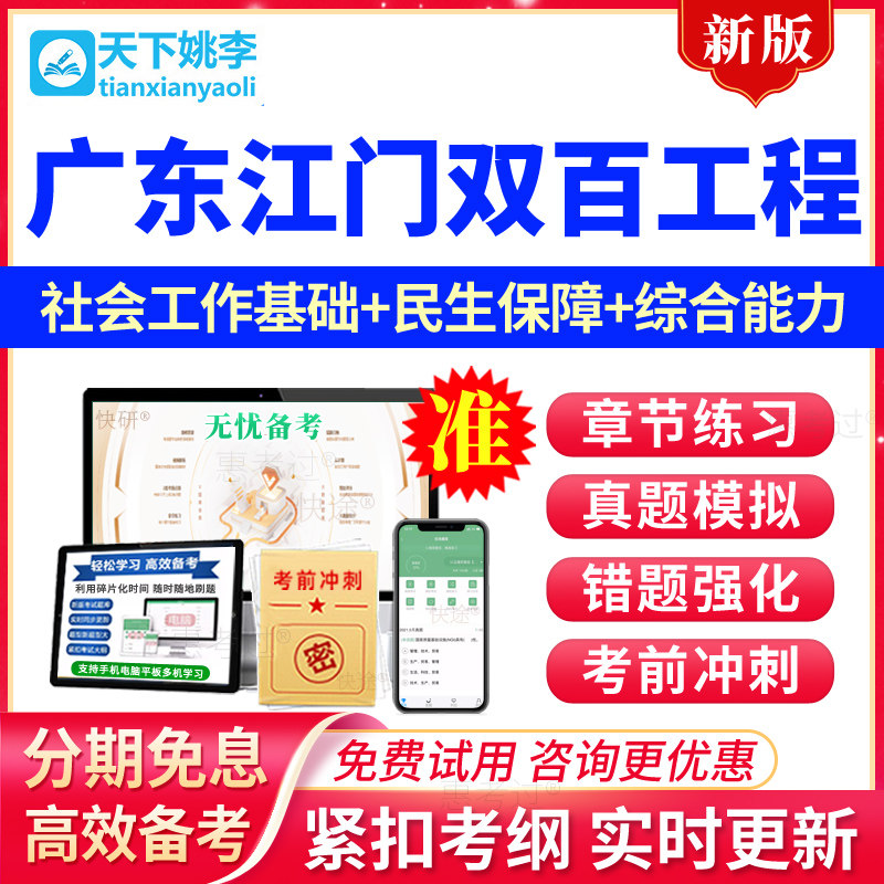 广东江门双百工程兜底民生服务社会工作招聘考试题库社工基础知识