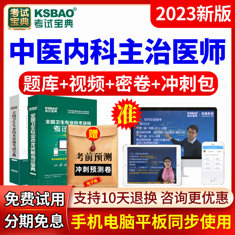 2026中医内科主治医师考试书视频中级考试宝典题库真题试卷习题集