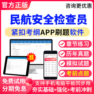 2026年民航安全检查员专用题库考试真题模拟题练习题集考前点题卷