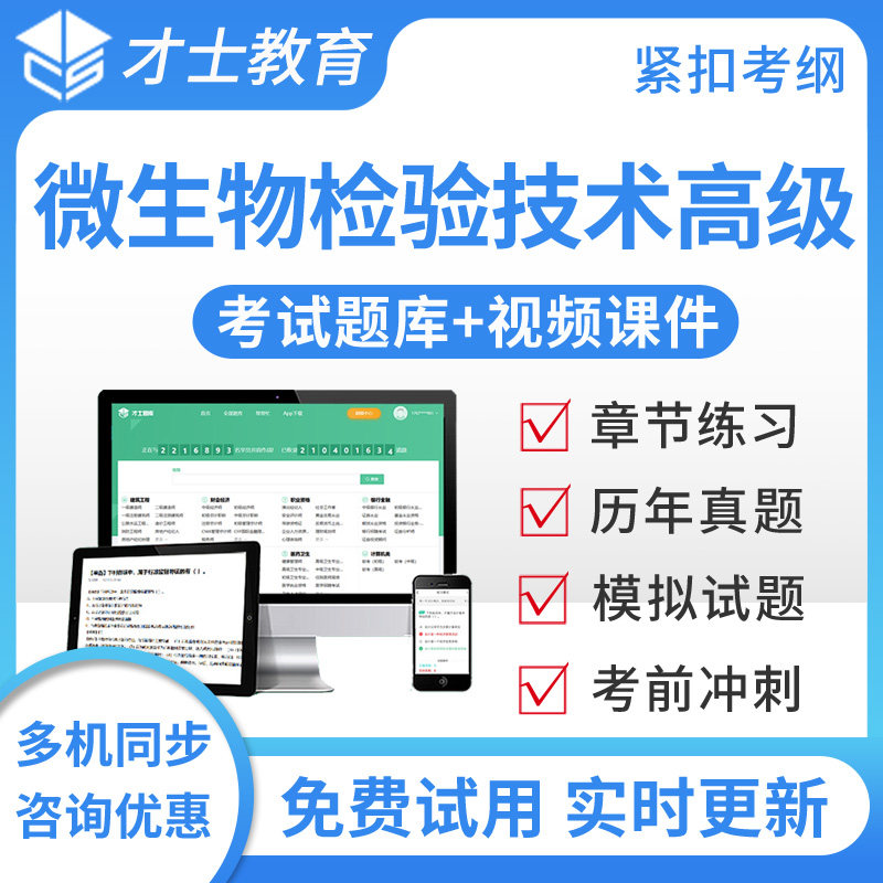 2027正副高临床微生物检验技术高级职称考试题库视频副主任模拟题