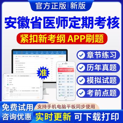 2026安徽省医师定期考核题库人文医学中医定考真题模拟题考前点题