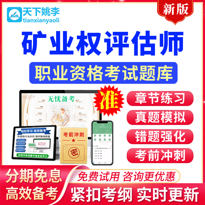 2025矿业权评估师考试题库水气矿产资源勘查与实物量估算真题模拟