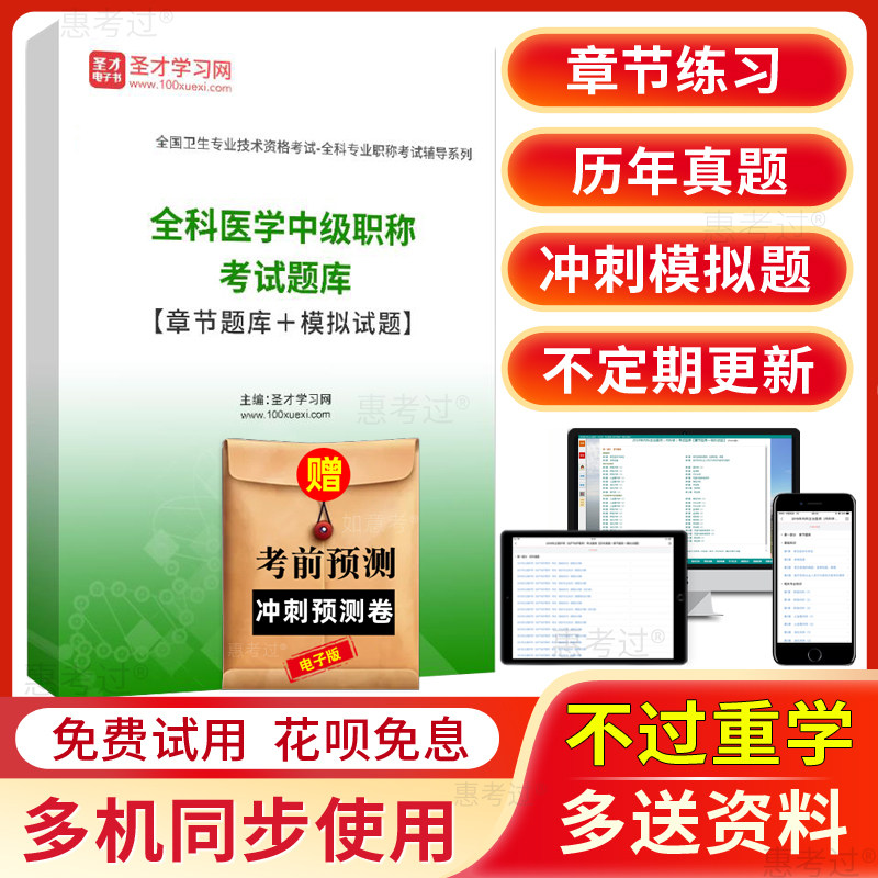 全科医学中级职称考试题库2027主治医师历年真题模拟试题练习题集