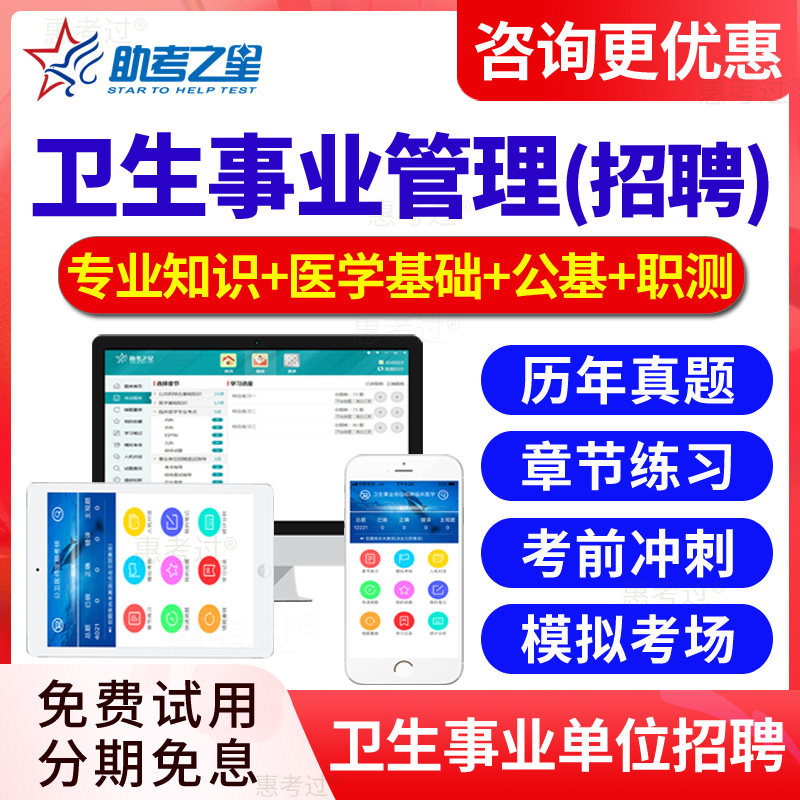 2026医疗卫生系统事业单位编制医院公开考试题库卫生事业管理真题