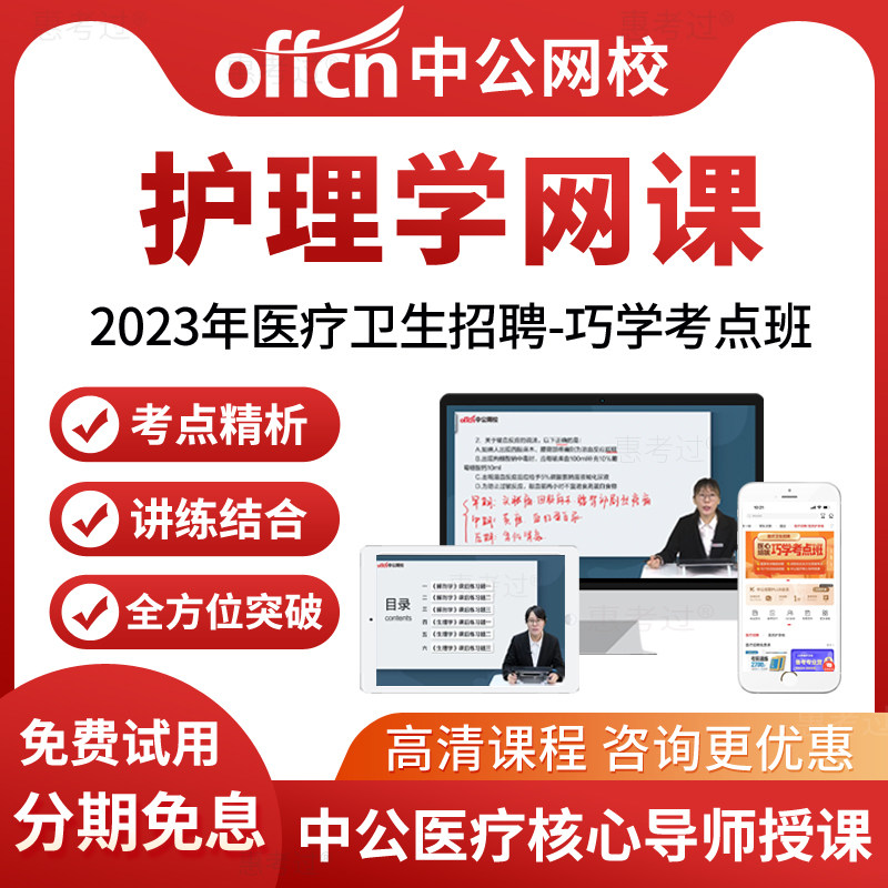 中公网校2026年卫生医疗招聘考试视频课件护理学网课真题库考编制