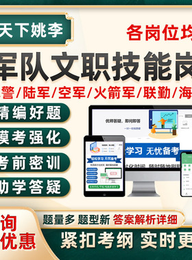 2026军队文职专业技能岗考试题库勤务员历年真题模拟部队人员招聘