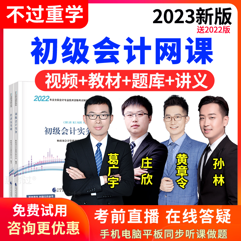 2024初级会计职称教材视频课件初级会计实务经济法网课历年真题库