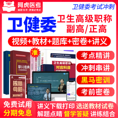 2027正副高口腔颌面外科副主任医师卫健委高级职称模拟卷考前密卷