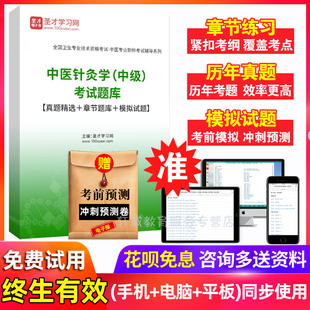 中医针灸学中级职称考试题库2026主治医师历年真题模拟试题习题集