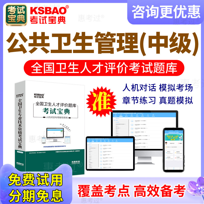 2026全国卫生人才评价考试宝典题库公共卫生管理中级真题模拟试题