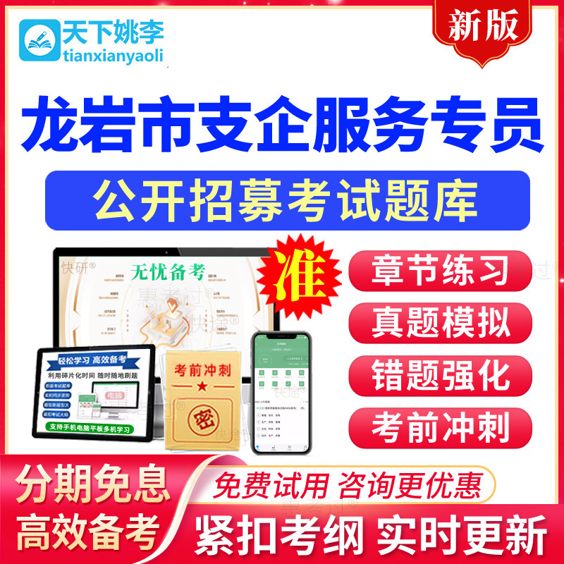 2026龙岩市支企服务专员公开招募考试题库资料支企招聘真题模拟题