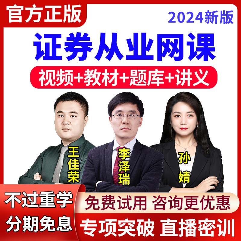 2024年投资银行业务保荐代表人考试题库视频课件孙婧网课历年真题