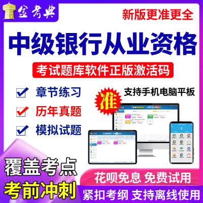 银行从业资格考试2026中级个人贷款考试题库模拟试题预测冲刺试题