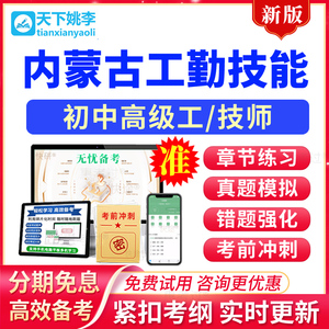 2026内蒙古机关事业单位工勤技能考试题库眼镜定配工初中高级技师