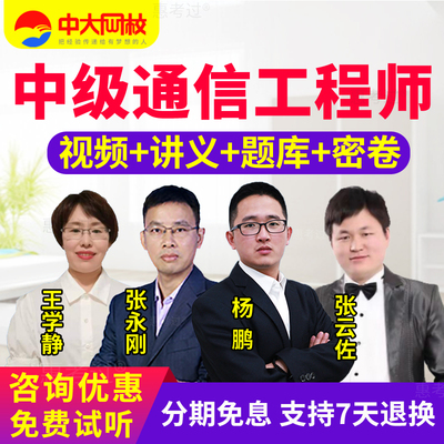 2025通信工程师中级教材精讲视频课件终端与业务中级网课杨鹏题库
