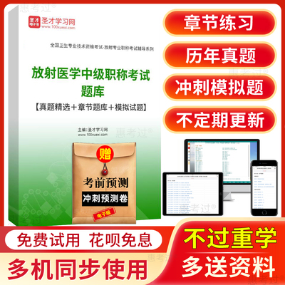 放射医学主治医师考试题库2026医学影像学中级职称考试模拟题真题