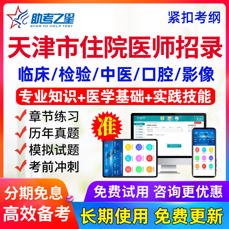 2026天津市住院医师规范化培训招录考试题库宝典口腔医学规培真题