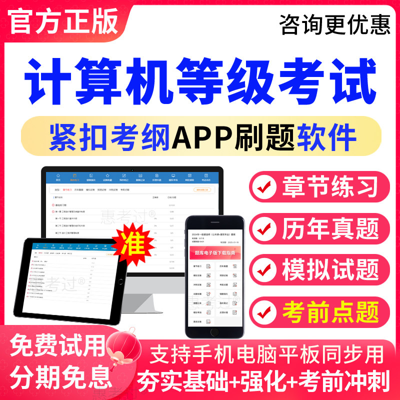 2026全国计算机等级考试一级计算机基础及WPS Office应用真题库