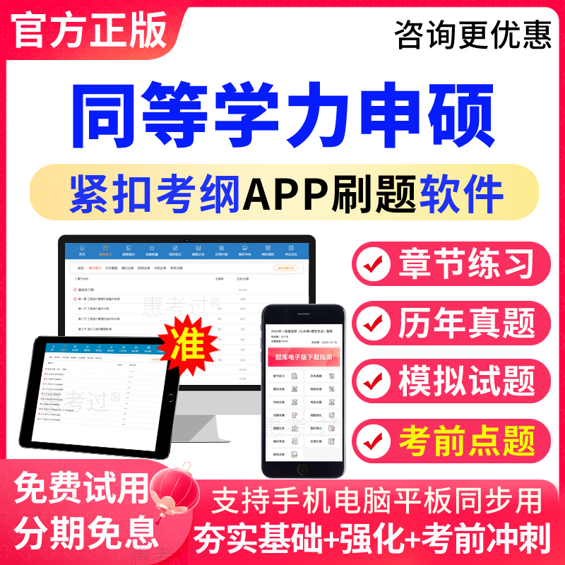 2024同等学力申硕考试题库临床病理学真题模拟题练习题集考前点题-封面