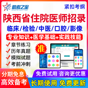 2026陕西省住院医师规范化培训招录考试题库宝典口腔医学规培真题