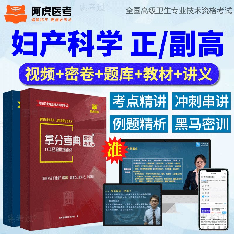 2027阿虎医考正高副高妇产科副主任医师考试教材网课真题库冲刺卷