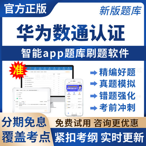 华为数通认证HCIP-Datacom-Core Technology  H12 821真题练习题