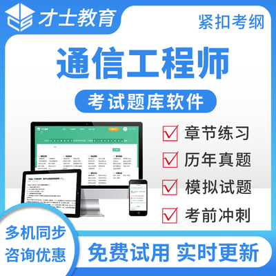 2025中级通信工程师考试题库互联网技术实务历年真题考前冲刺练习