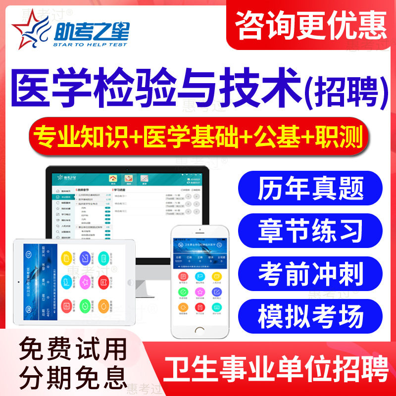 2026年医疗卫生系统事业单位编制医院公开考试题库医学检验与技术