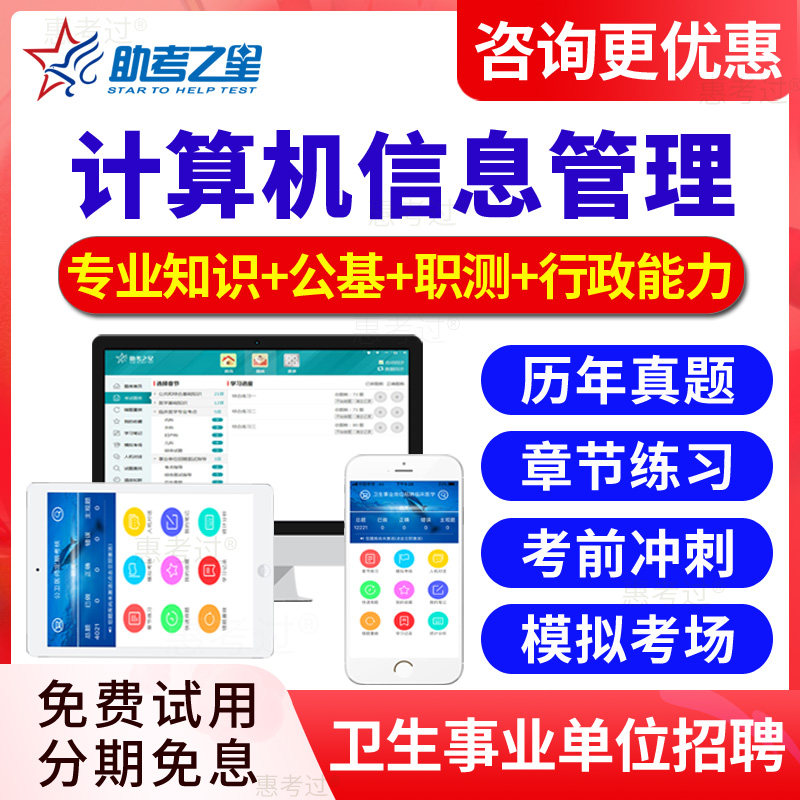2026医疗卫生系统事业单位编制医院公开考试题库 计算机信息管理