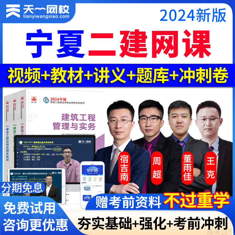 2026年宁夏二级建造师教材视频二建房建筑市政机电达为董雨佳周超