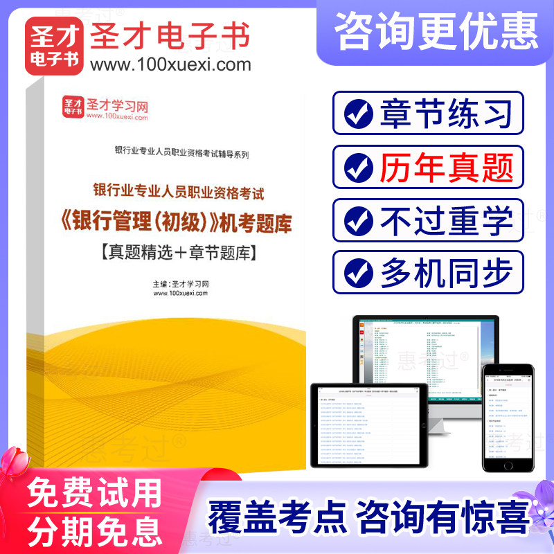 2026年银行从业资格证考试题库 初级银行管理 历年真题 模拟试题