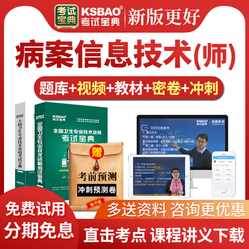 2027病案信息技术师考试宝典历年真题库病案信息管理初级视频网课