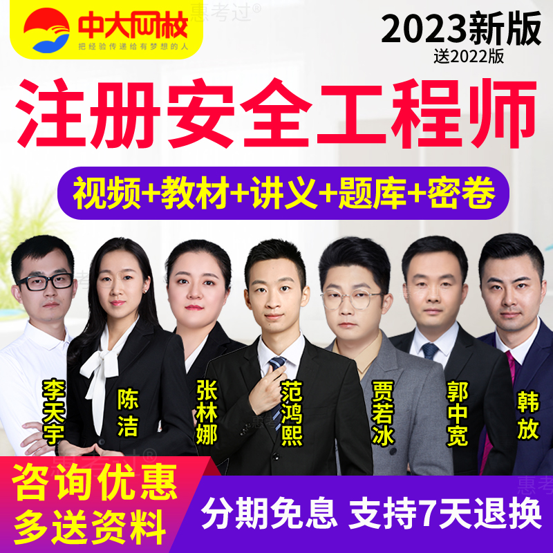 2026中级注册安全工程师课件煤矿安全范鸿熙视频网课注安师真题库