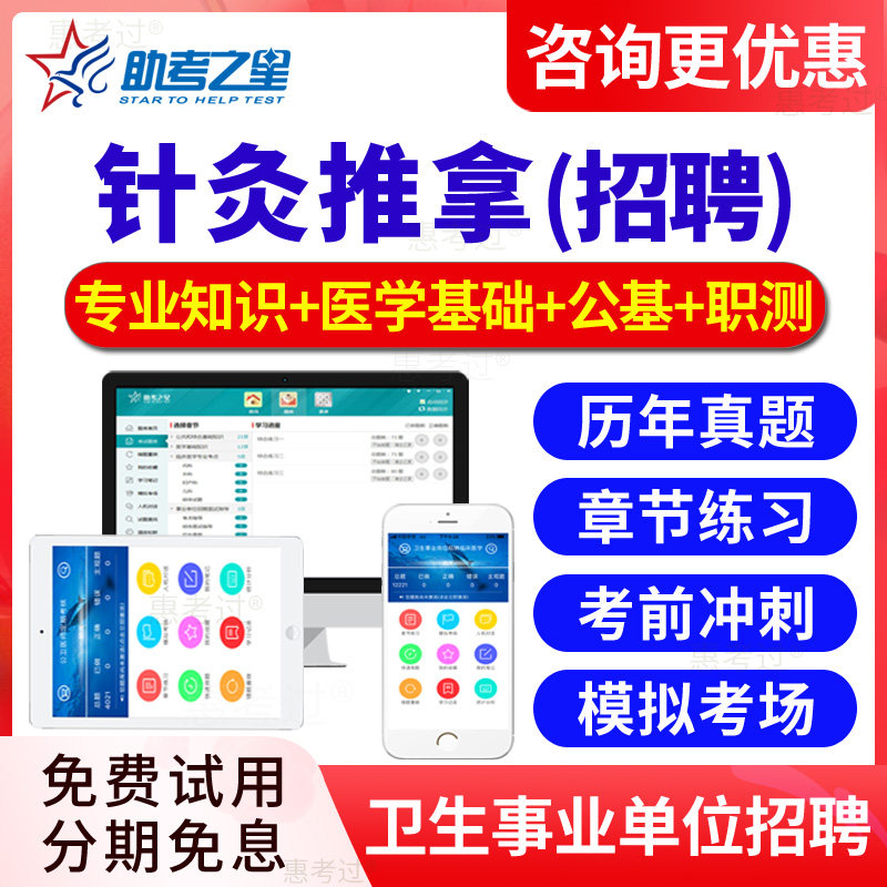 2026医疗卫生系统事业单位编制医院公开考试历年真题库 针灸推拿