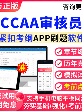 2026ISMS-307信息安全管理体系审核员真题库模拟题ccaa注册审核员