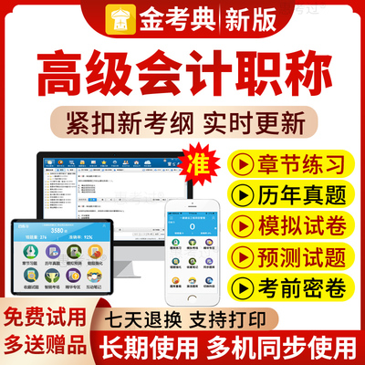 2026年高级会计师考试题库高级会计实务历年真题模拟试卷考前密卷
