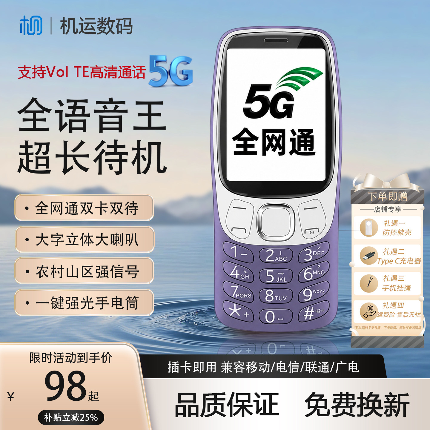 老人机5G全网通老年人手机电信移动备用手机超长待机学生戒网手机