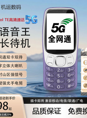 老人机5G全网通老年人手机电信移动备用手机超长待机学生戒网手机