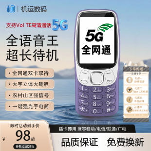 老人机5G全网通老年人手机电信移动备用手机超长待机学生戒网手机