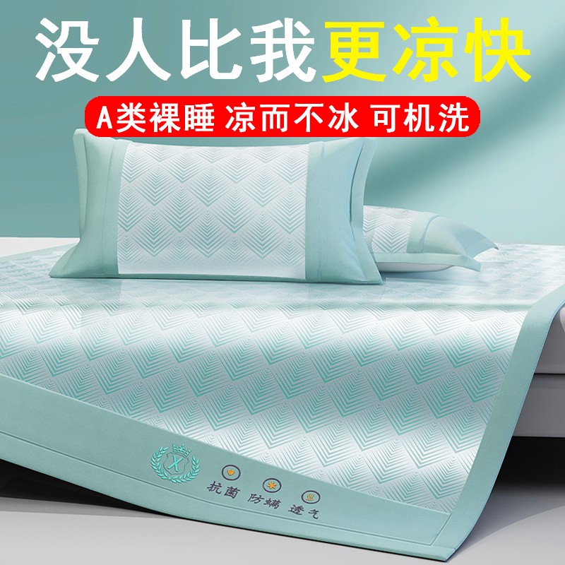 速发夏季凉席凉件套2新240款可机洗可水洗夏天三感婴儿可用可折叠
